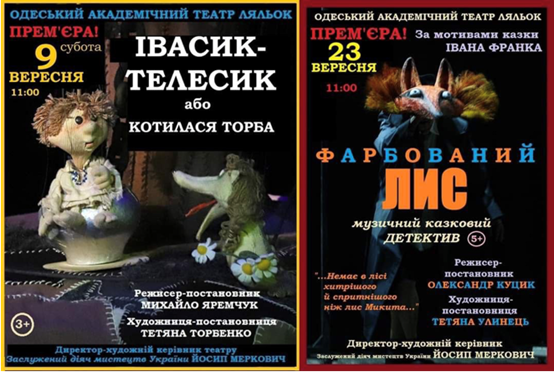 A poster advertising shows at the Odesa Puppet Theatre